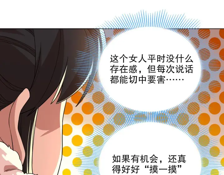 漫画《再不死我就真无敌了》第49话 姐姐吸我！第26张图