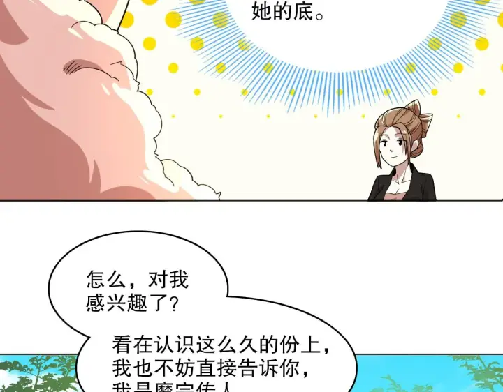 漫画《再不死我就真无敌了》第49话 姐姐吸我！第27张图