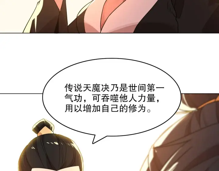 漫画《再不死我就真无敌了》第49话 姐姐吸我！第52张图