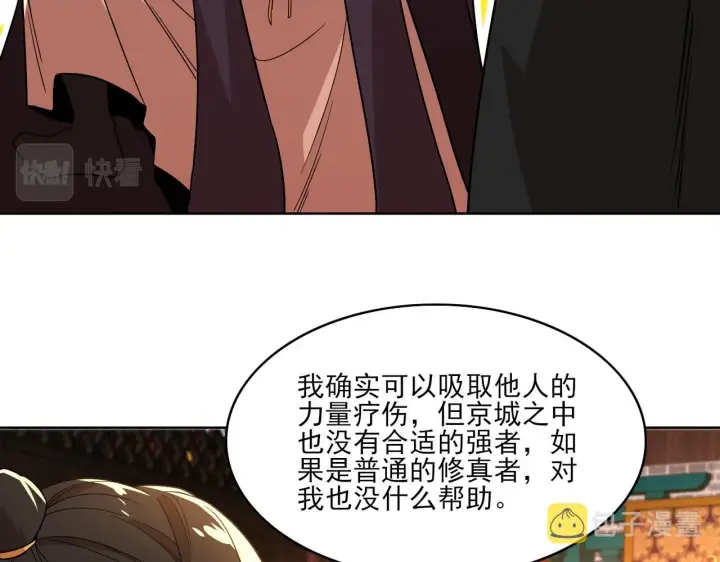 漫画《再不死我就真无敌了》第49话 姐姐吸我！第76张图