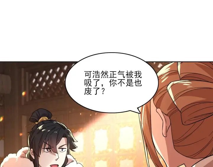 漫画《再不死我就真无敌了》第49话 姐姐吸我！第80张图