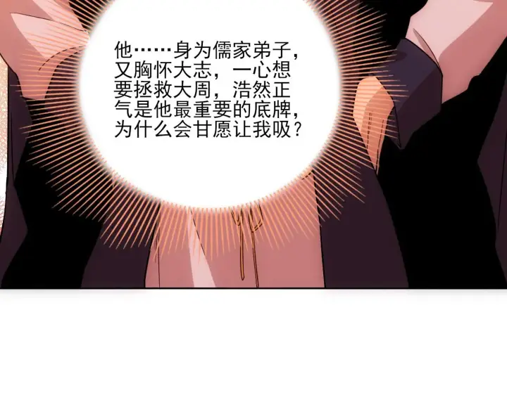 漫画《再不死我就真无敌了》第49话 姐姐吸我！第83张图