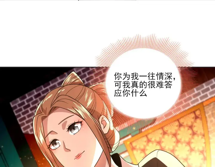 漫画《再不死我就真无敌了》第49话 姐姐吸我！第92张图