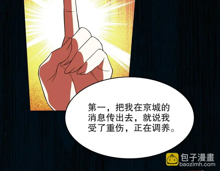 漫画《再不死我就真无敌了》第50话 取之不尽用之不竭第107张图