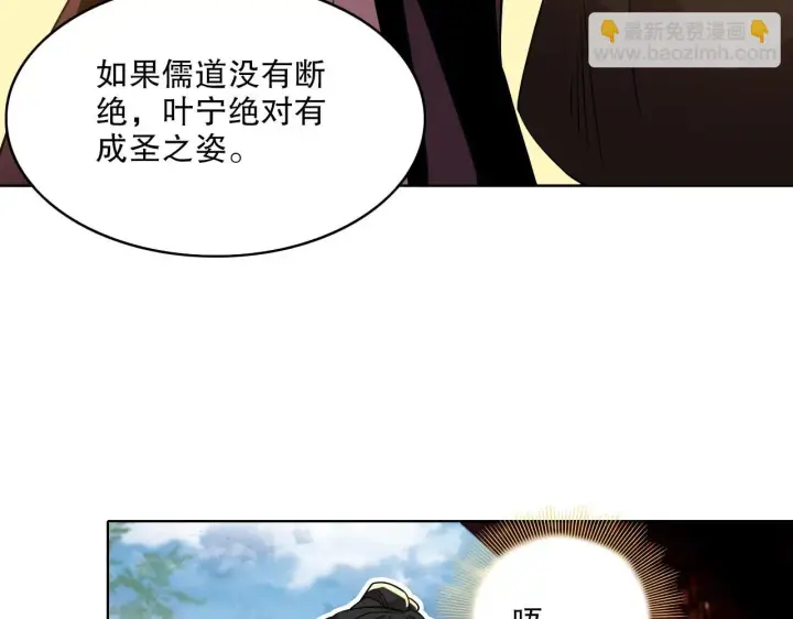 漫画《再不死我就真无敌了》第50话 取之不尽用之不竭第18张图