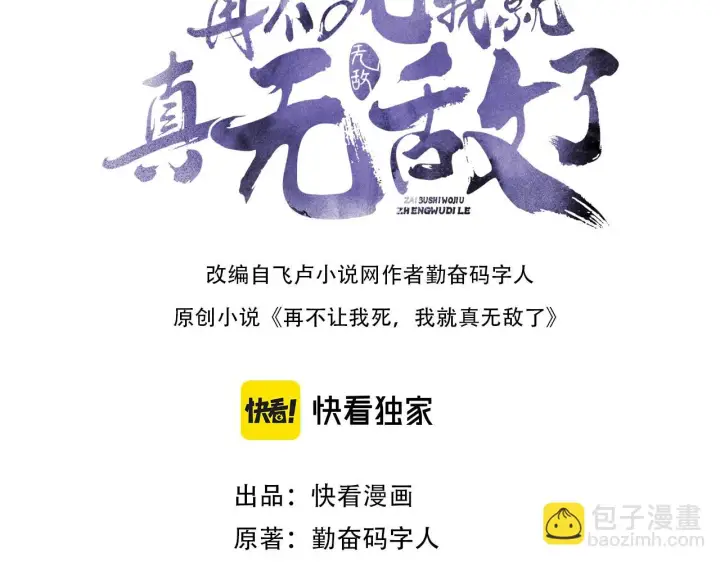 漫画《再不死我就真无敌了》第50话 取之不尽用之不竭第3张图