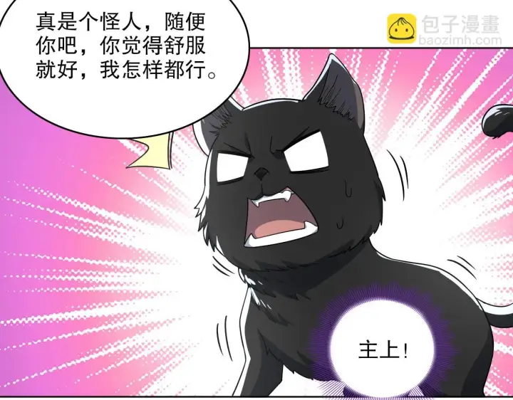 漫画《再不死我就真无敌了》第50话 取之不尽用之不竭第31张图
