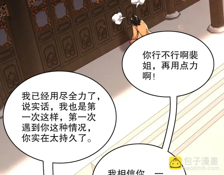 漫画《再不死我就真无敌了》第50话 取之不尽用之不竭第33张图