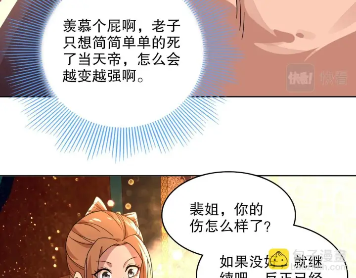 漫画《再不死我就真无敌了》第50话 取之不尽用之不竭第52张图