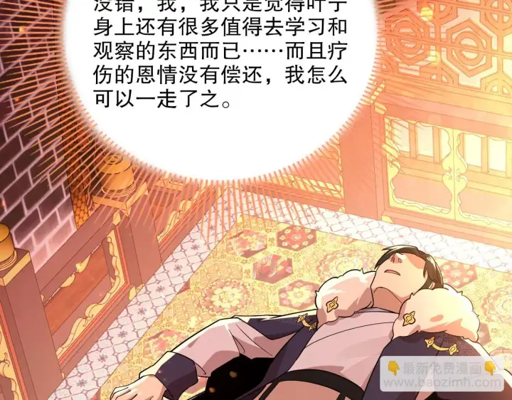 漫画《再不死我就真无敌了》第50话 取之不尽用之不竭第60张图