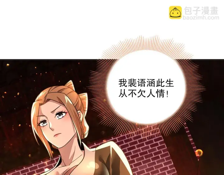 漫画《再不死我就真无敌了》第50话 取之不尽用之不竭第62张图