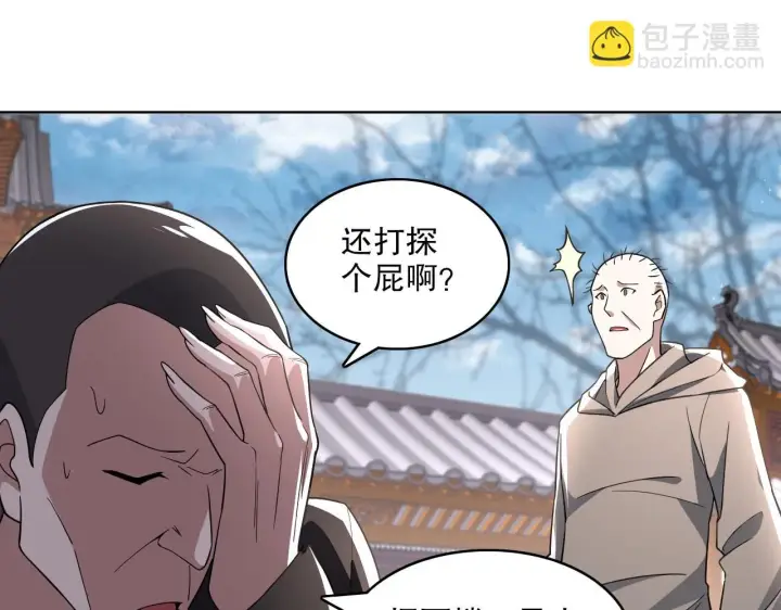 漫画《再不死我就真无敌了》第50话 取之不尽用之不竭第81张图