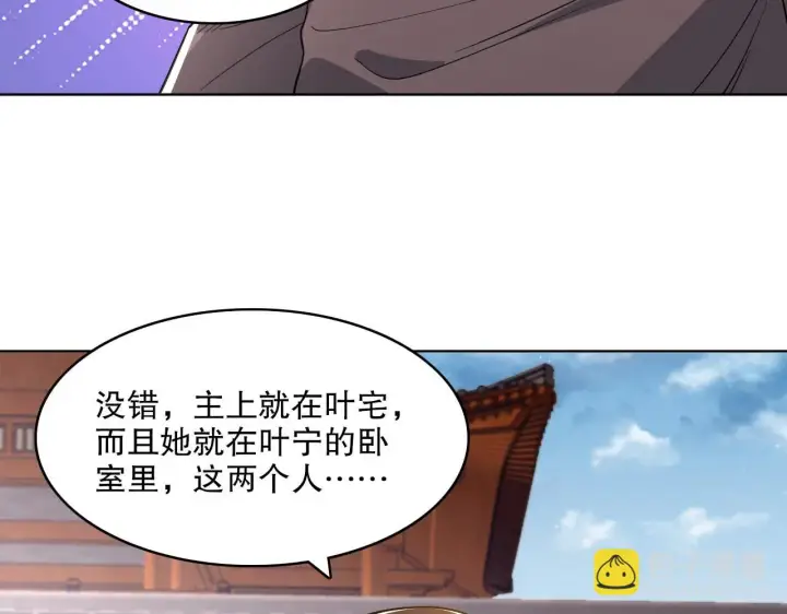 漫画《再不死我就真无敌了》第50话 取之不尽用之不竭第84张图