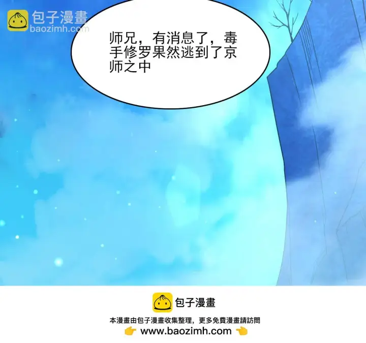 漫画《再不死我就真无敌了》第51话 仙门世家！？第100张图