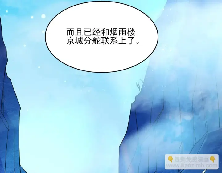 漫画《再不死我就真无敌了》第51话 仙门世家！？第101张图