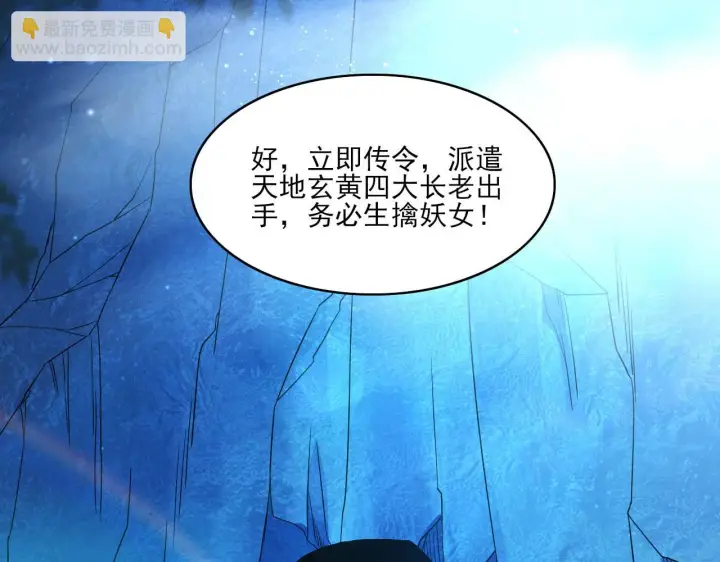 漫画《再不死我就真无敌了》第51话 仙门世家！？第104张图