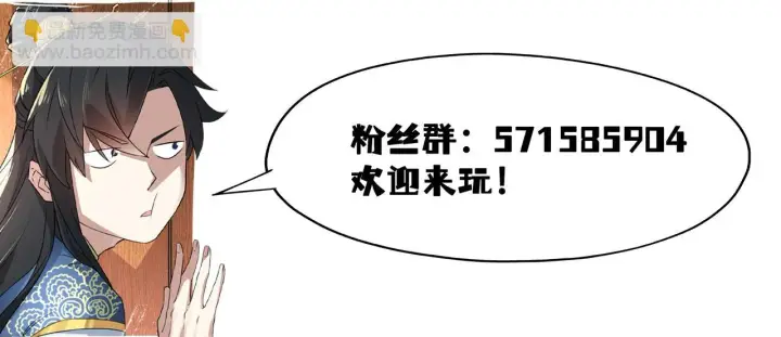 漫画《再不死我就真无敌了》第51话 仙门世家！？第107张图