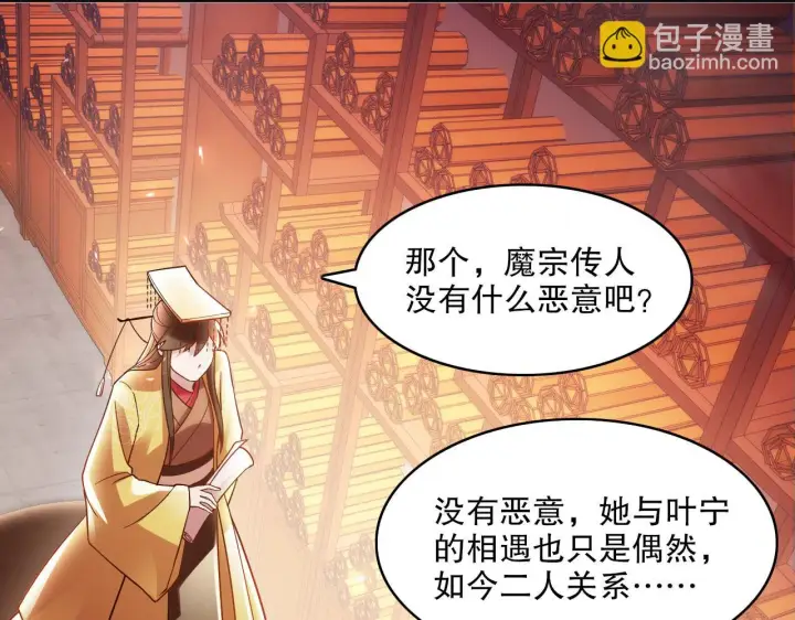 漫画《再不死我就真无敌了》第51话 仙门世家！？第11张图