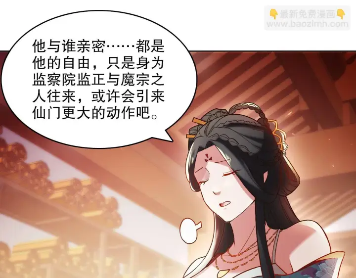 漫画《再不死我就真无敌了》第51话 仙门世家！？第15张图