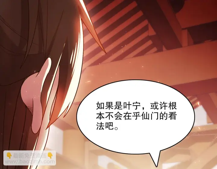 漫画《再不死我就真无敌了》第51话 仙门世家！？第17张图