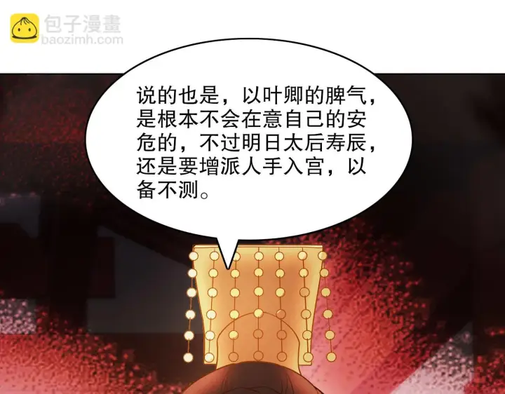 漫画《再不死我就真无敌了》第51话 仙门世家！？第19张图