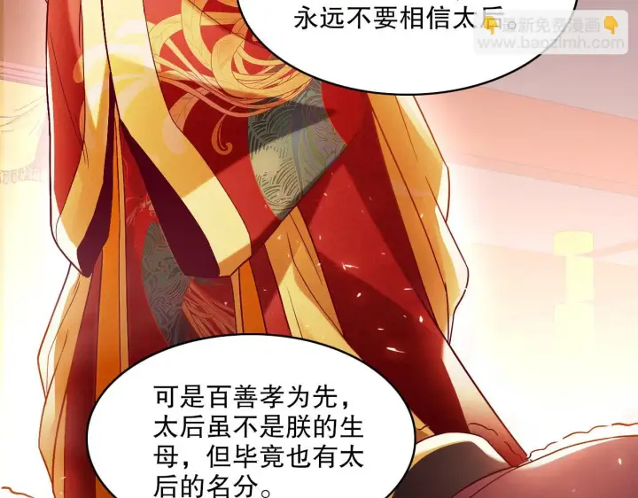 漫画《再不死我就真无敌了》第51话 仙门世家！？第26张图