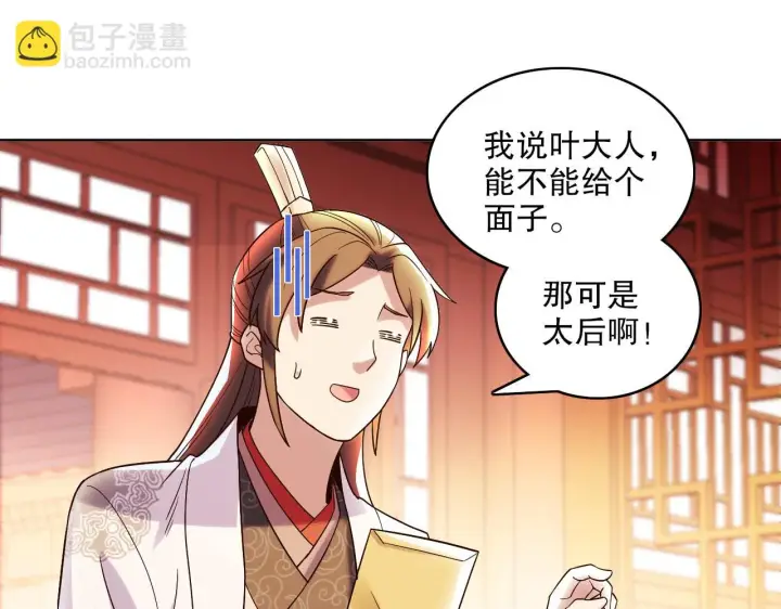 漫画《再不死我就真无敌了》第51话 仙门世家！？第35张图