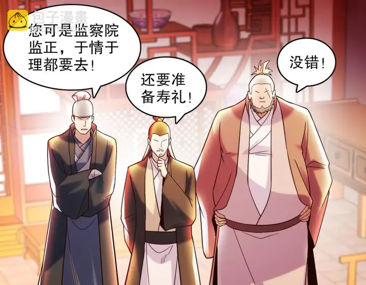 漫画《再不死我就真无敌了》第51话 仙门世家！？第37张图