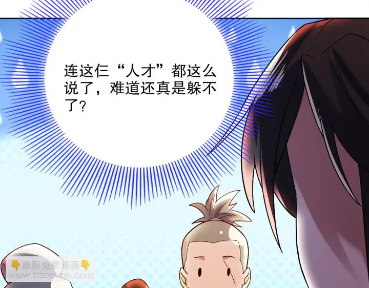 漫画《再不死我就真无敌了》第51话 仙门世家！？第40张图