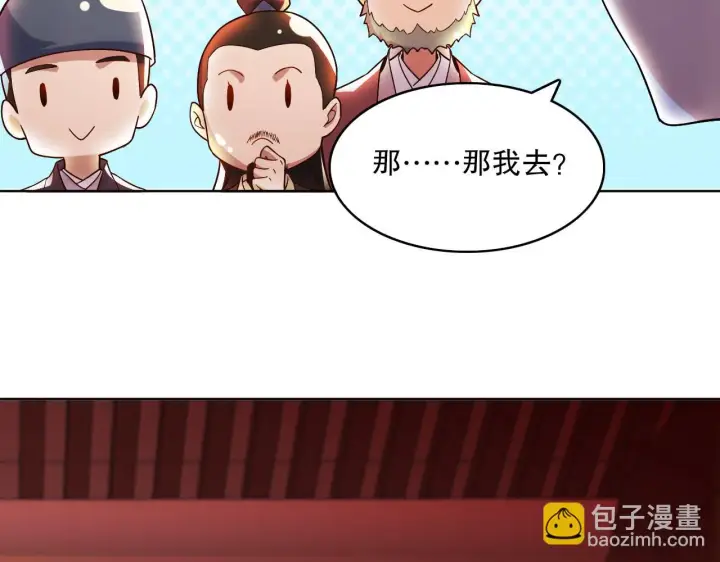 漫画《再不死我就真无敌了》第51话 仙门世家！？第41张图