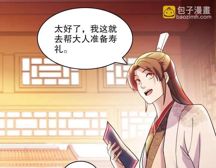 漫画《再不死我就真无敌了》第51话 仙门世家！？第42张图