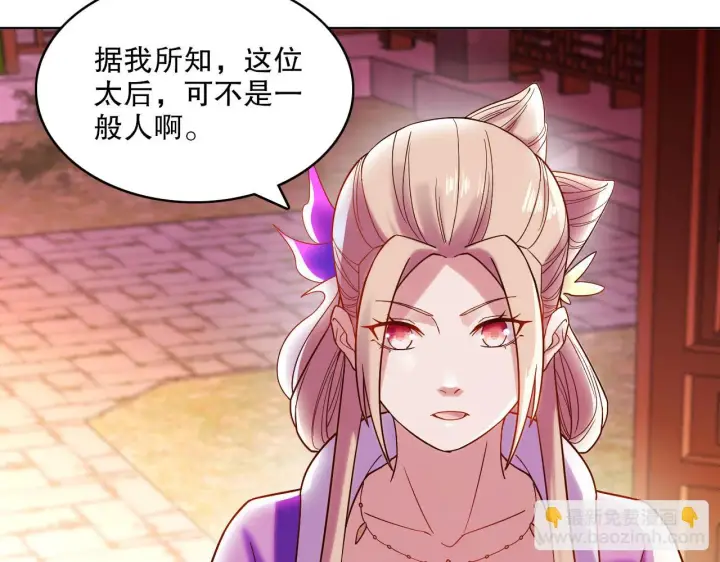 漫画《再不死我就真无敌了》第51话 仙门世家！？第44张图