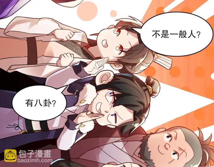 漫画《再不死我就真无敌了》第51话 仙门世家！？第48张图