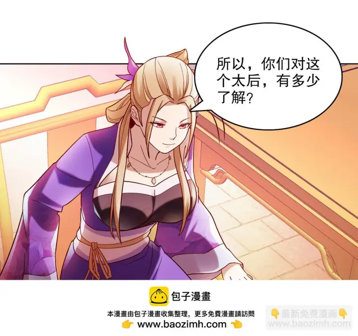 漫画《再不死我就真无敌了》第51话 仙门世家！？第50张图
