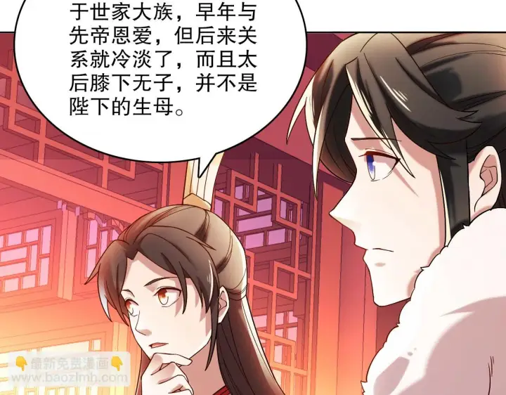 漫画《再不死我就真无敌了》第51话 仙门世家！？第52张图