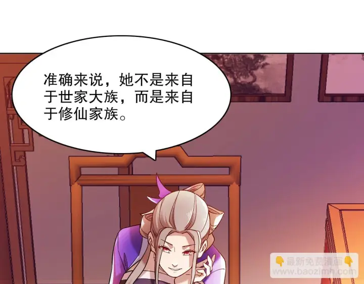 漫画《再不死我就真无敌了》第51话 仙门世家！？第54张图