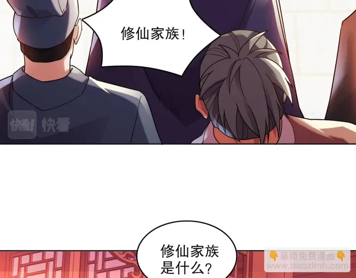 漫画《再不死我就真无敌了》第51话 仙门世家！？第57张图