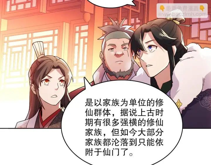 漫画《再不死我就真无敌了》第51话 仙门世家！？第58张图