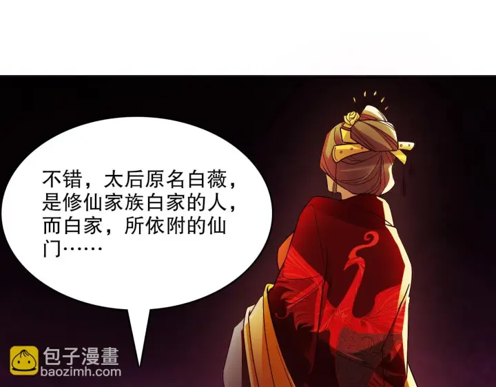 漫画《再不死我就真无敌了》第51话 仙门世家！？第59张图