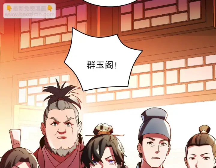漫画《再不死我就真无敌了》第51话 仙门世家！？第62张图