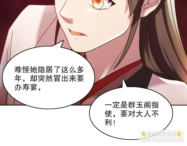 漫画《再不死我就真无敌了》第51话 仙门世家！？第65张图