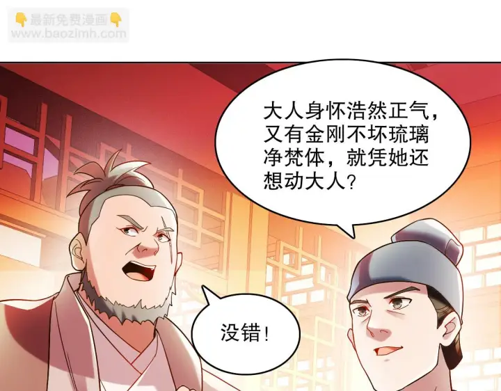 漫画《再不死我就真无敌了》第51话 仙门世家！？第66张图