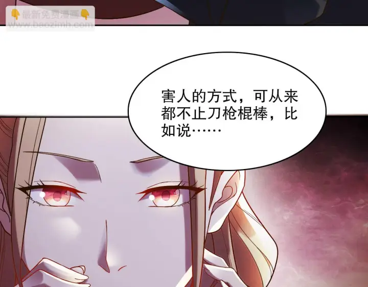 漫画《再不死我就真无敌了》第51话 仙门世家！？第68张图