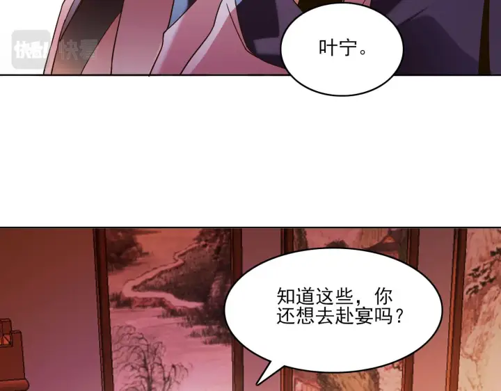 漫画《再不死我就真无敌了》第51话 仙门世家！？第80张图