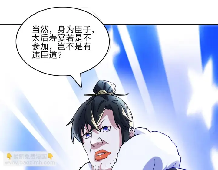 漫画《再不死我就真无敌了》第51话 仙门世家！？第83张图