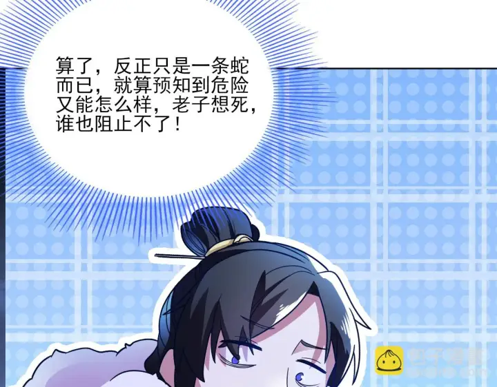漫画《再不死我就真无敌了》第51话 仙门世家！？第95张图