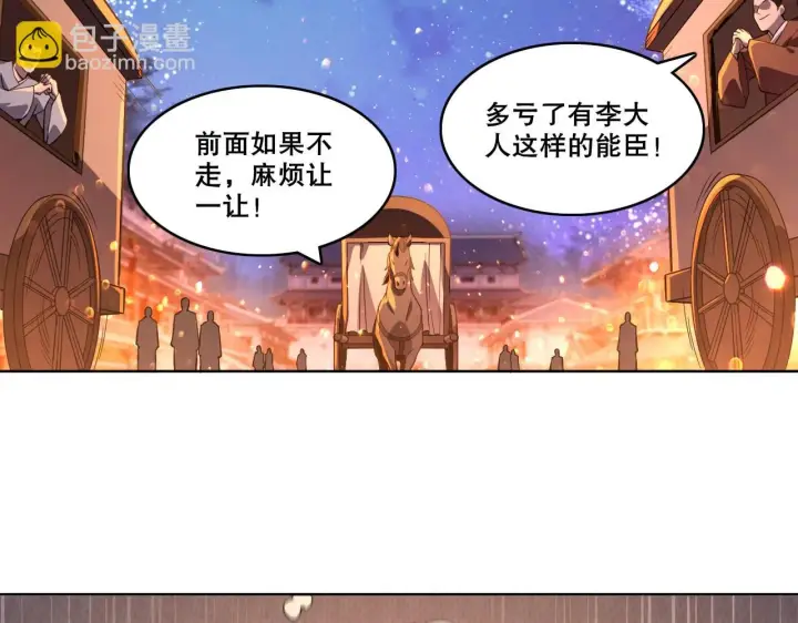 漫画《再不死我就真无敌了》第52话 雕虫小技第10张图