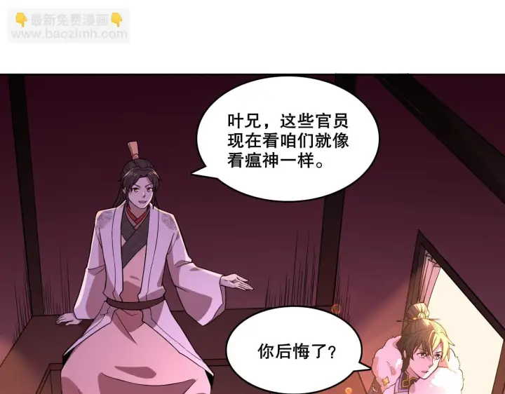 漫画《再不死我就真无敌了》第52话 雕虫小技第16张图