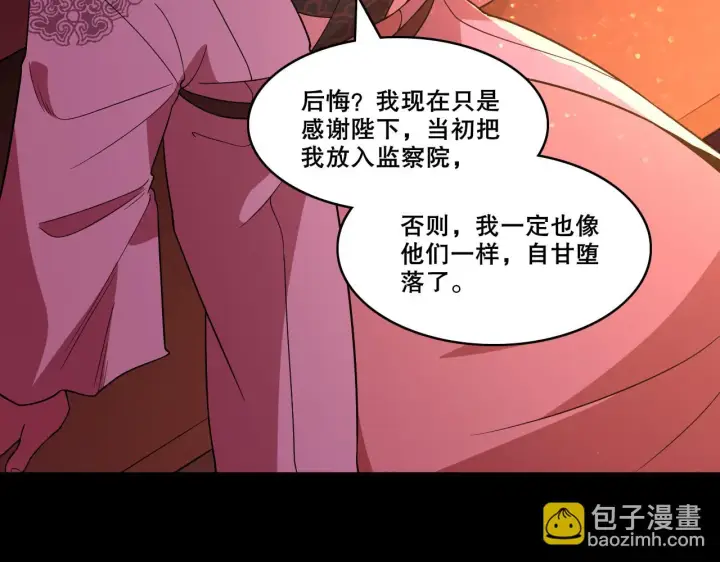 漫画《再不死我就真无敌了》第52话 雕虫小技第19张图