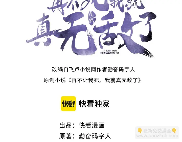 漫画《再不死我就真无敌了》第52话 雕虫小技第3张图